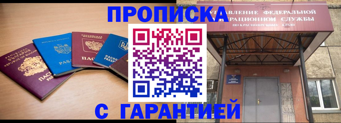 прописка законно в Белокурихе