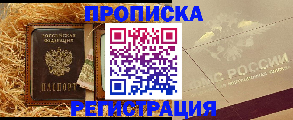 прописка ребенка в Белокурихе