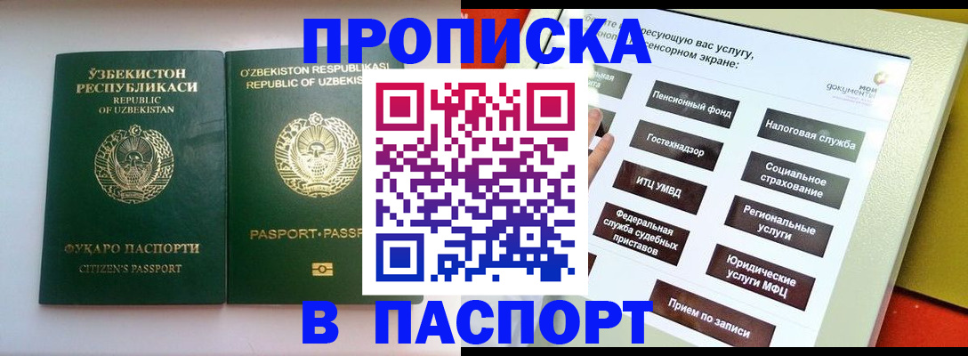 прописка законно в Белокурихе